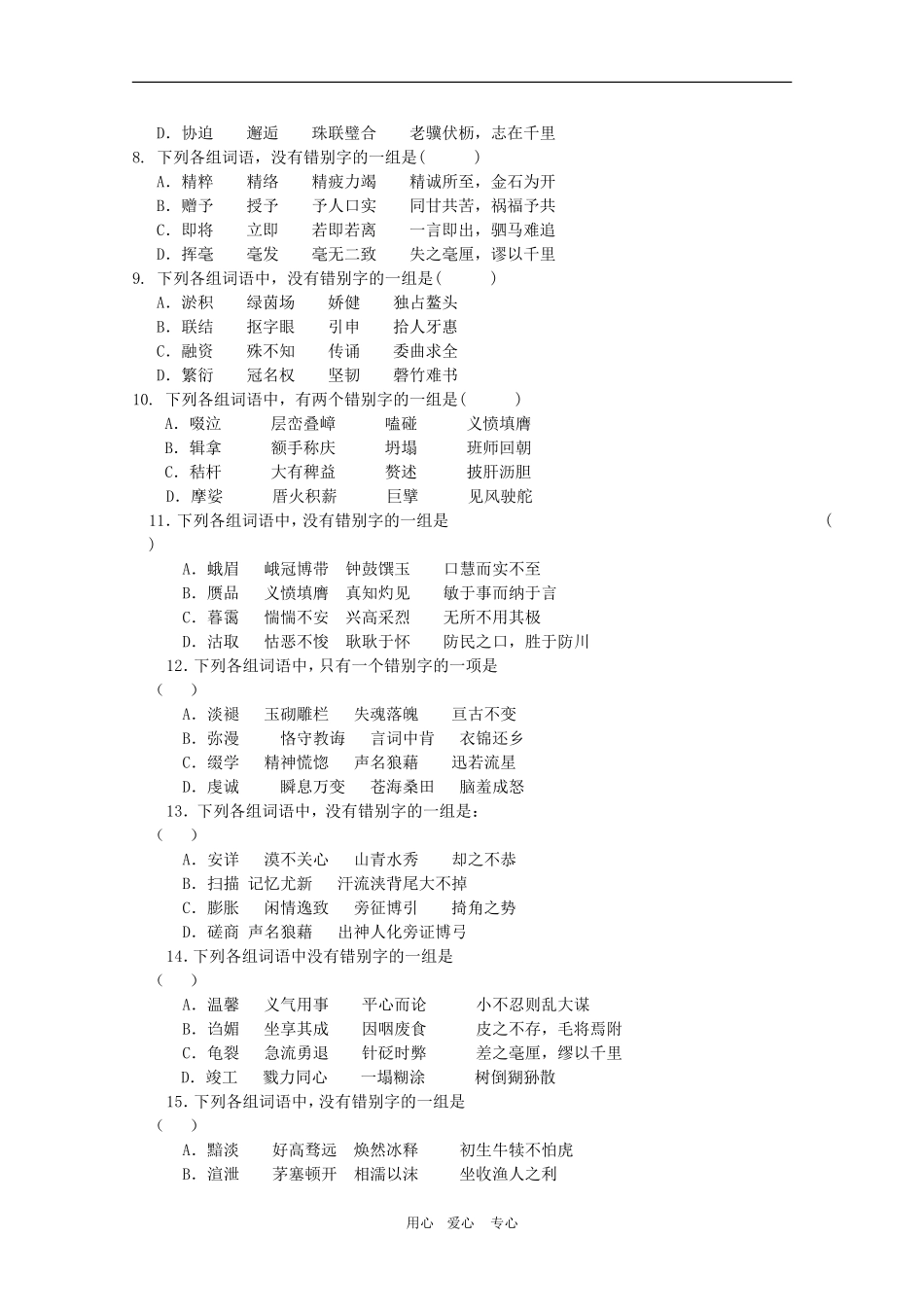 2010高考语文三轮专题复习教案：字形_第3页