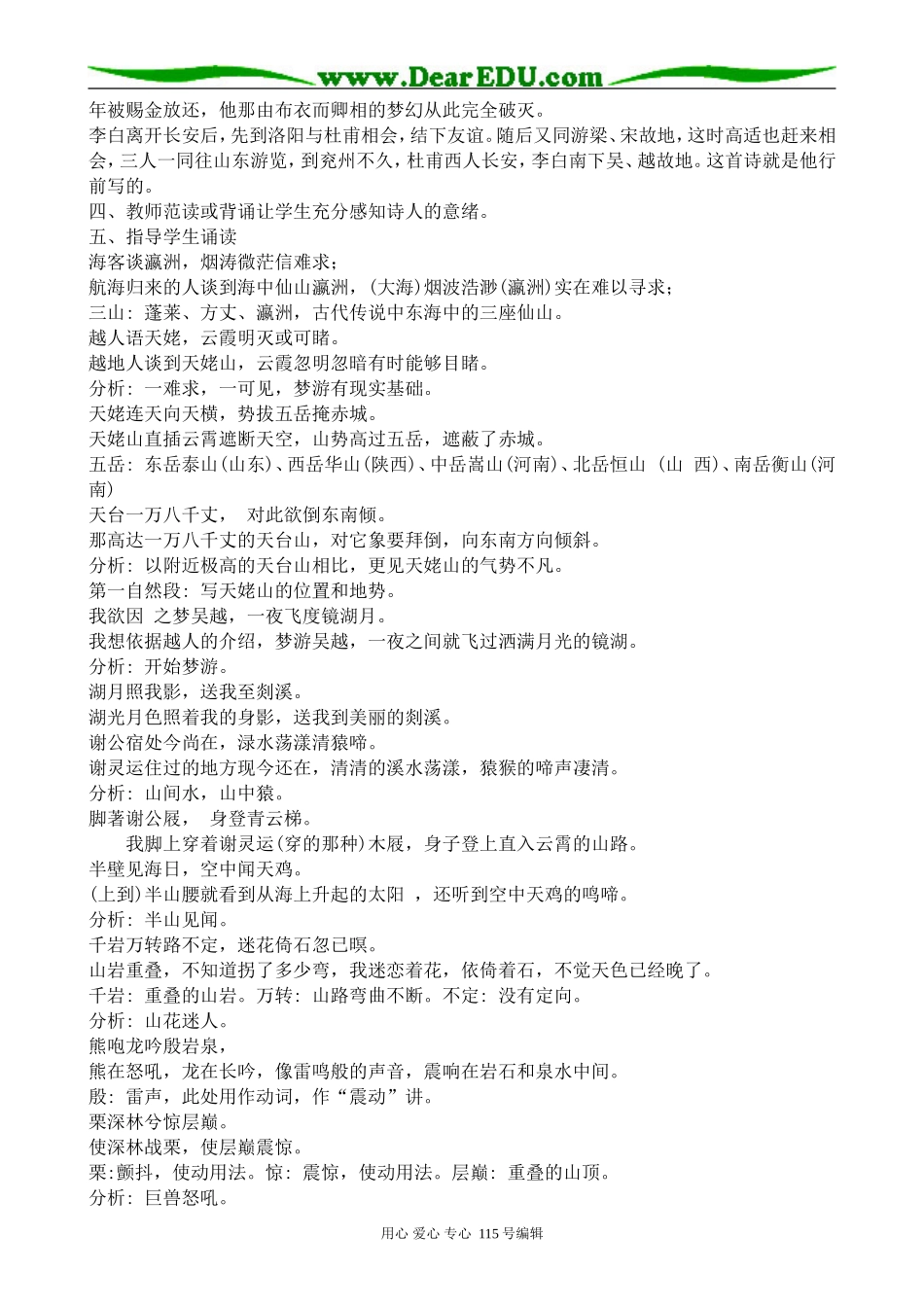 苏教版高中语文选修1梦游天姥吟留别(2)_第2页