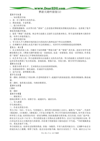 苏教版高中语文选修1梦游天姥吟留别(2)