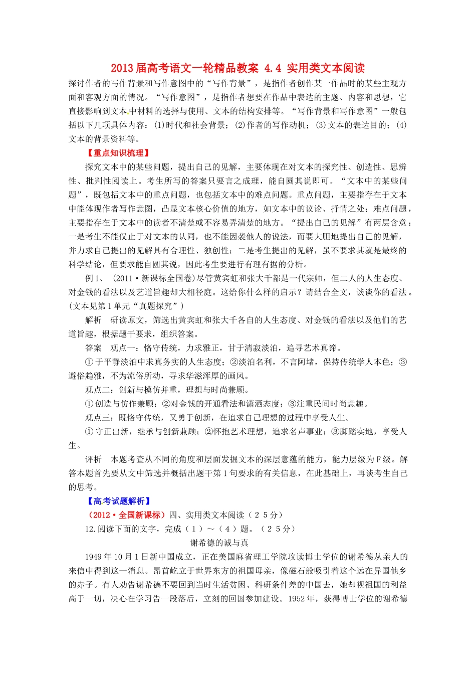 2013届高考语文一轮精品教案 4.4 实用类文本阅读_第1页