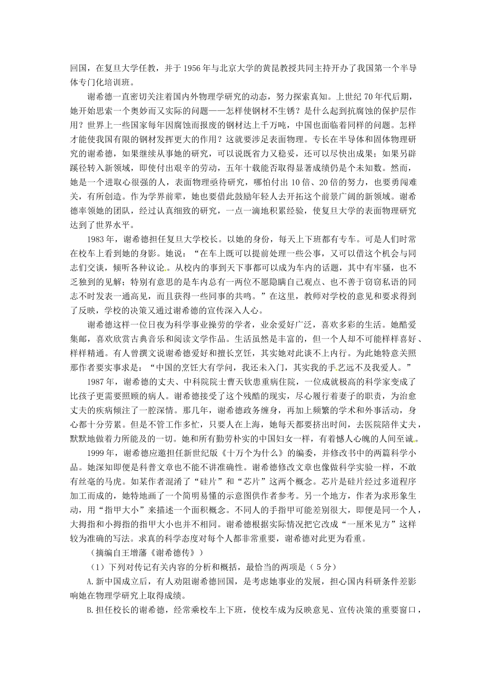 2013届高考语文一轮精品教案 4.4 实用类文本阅读_第2页