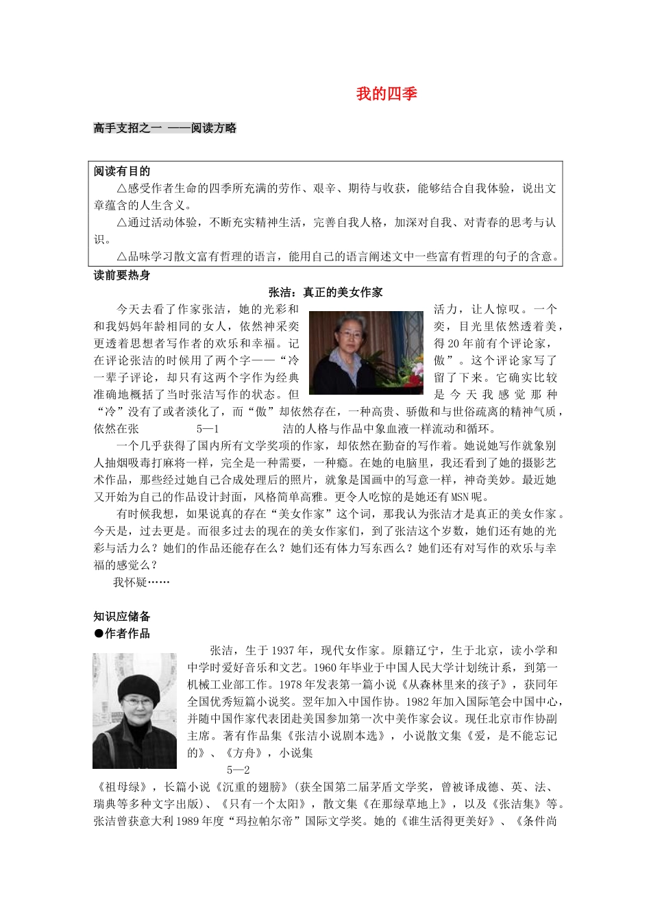 2011年高中语文 1.2.2《我的四季》教案 苏教版必修1_第1页