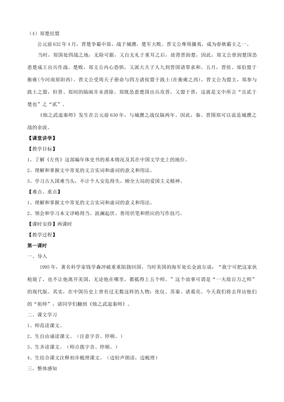 2011高中语文 第四专题《烛之武退秦师》教案 苏教版必修3_第2页