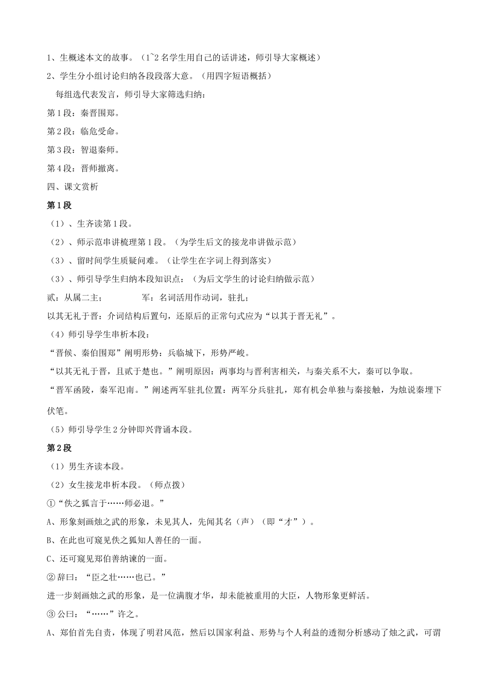 2011高中语文 第四专题《烛之武退秦师》教案 苏教版必修3_第3页