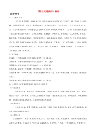 2011高中语文 第四专题《烛之武退秦师》教案 苏教版必修3