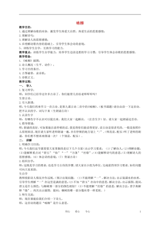 二年级语文下册 古诗两首 咏柳教案 冀教版