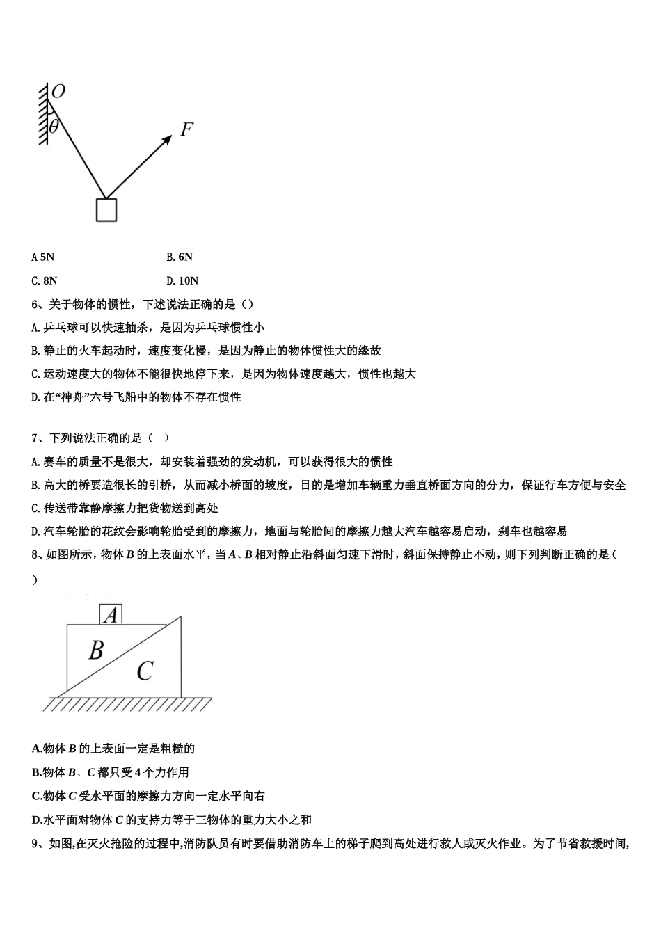 2022-2023学年福建省福州市八县一中高一物理第一学期期末检测试题含解析_第2页