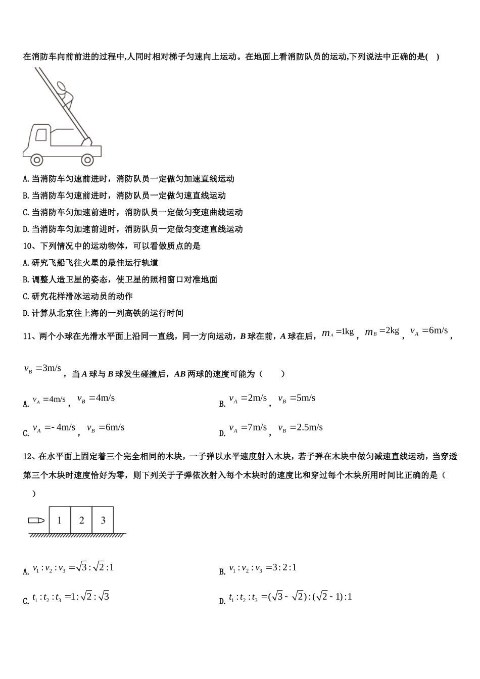 2022-2023学年福建省福州市八县一中高一物理第一学期期末检测试题含解析_第3页