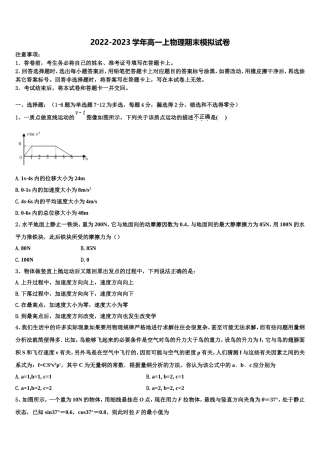 2022-2023学年福建省福州市八县一中高一物理第一学期期末检测试题含解析