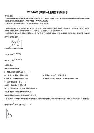 2022年广西融水苗族自治县中学物理高一第一学期期末调研模拟试题含解析