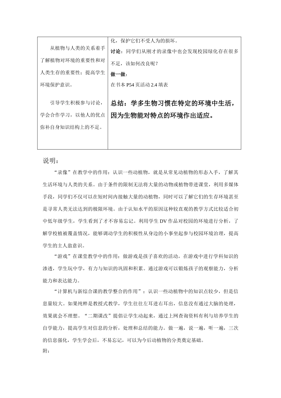 六年级科学上册 第2章 生物的世界 2.2 生物的多样性 认识一些动植物教案设计 牛津上海版-牛津上海版小学六年级上册自然科学教案_第3页