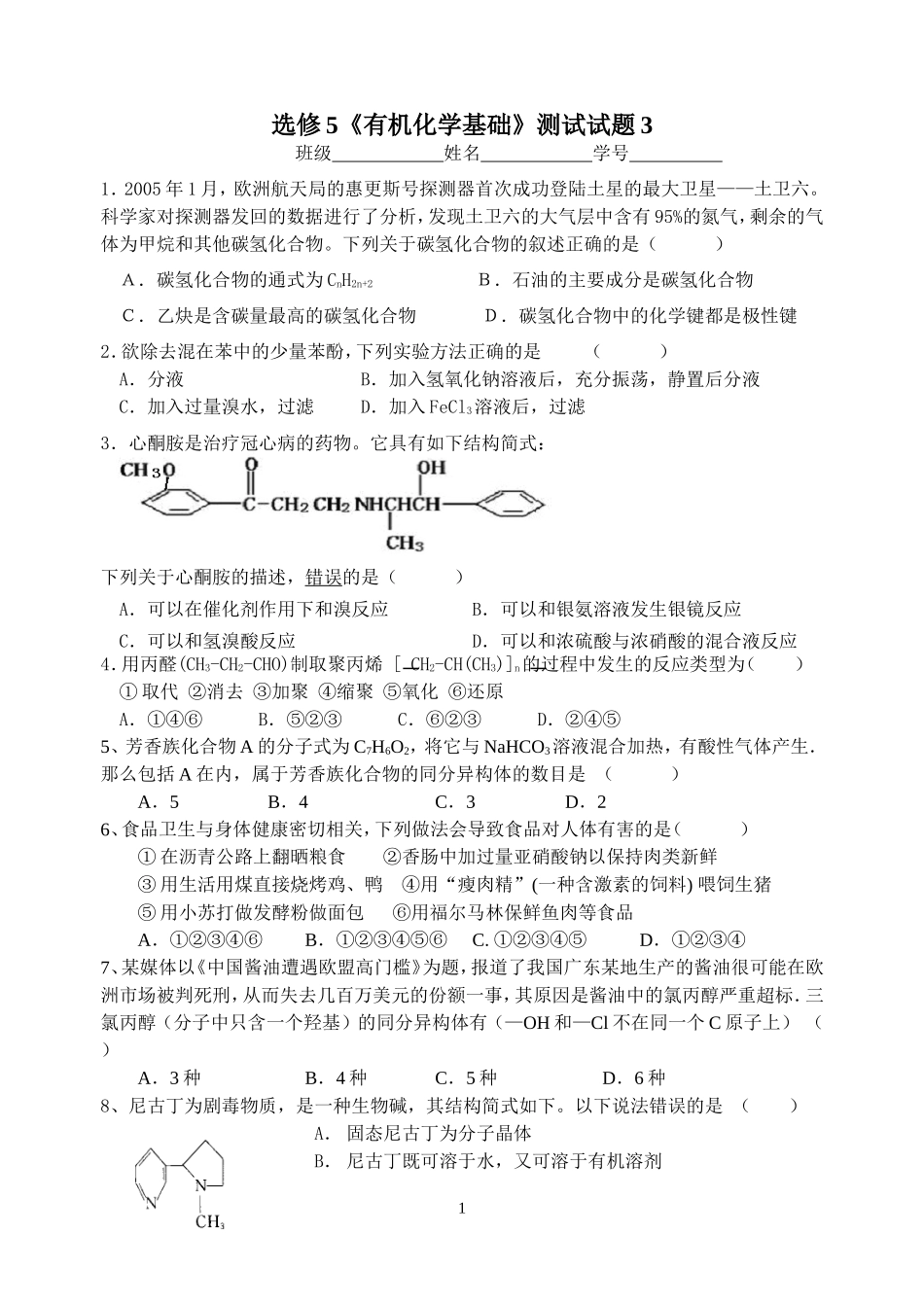 选修5《有机化学基础》测试试题3_第1页