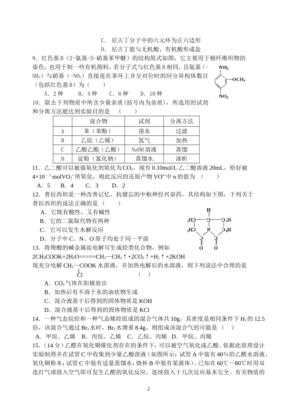 选修5《有机化学基础》测试试题3_第2页