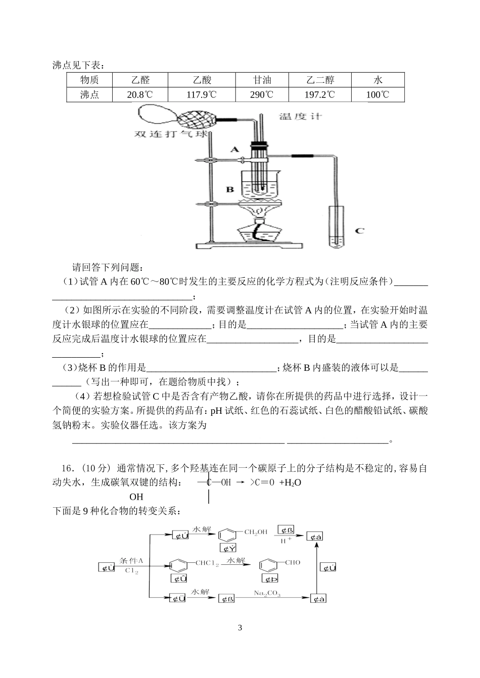 选修5《有机化学基础》测试试题3_第3页
