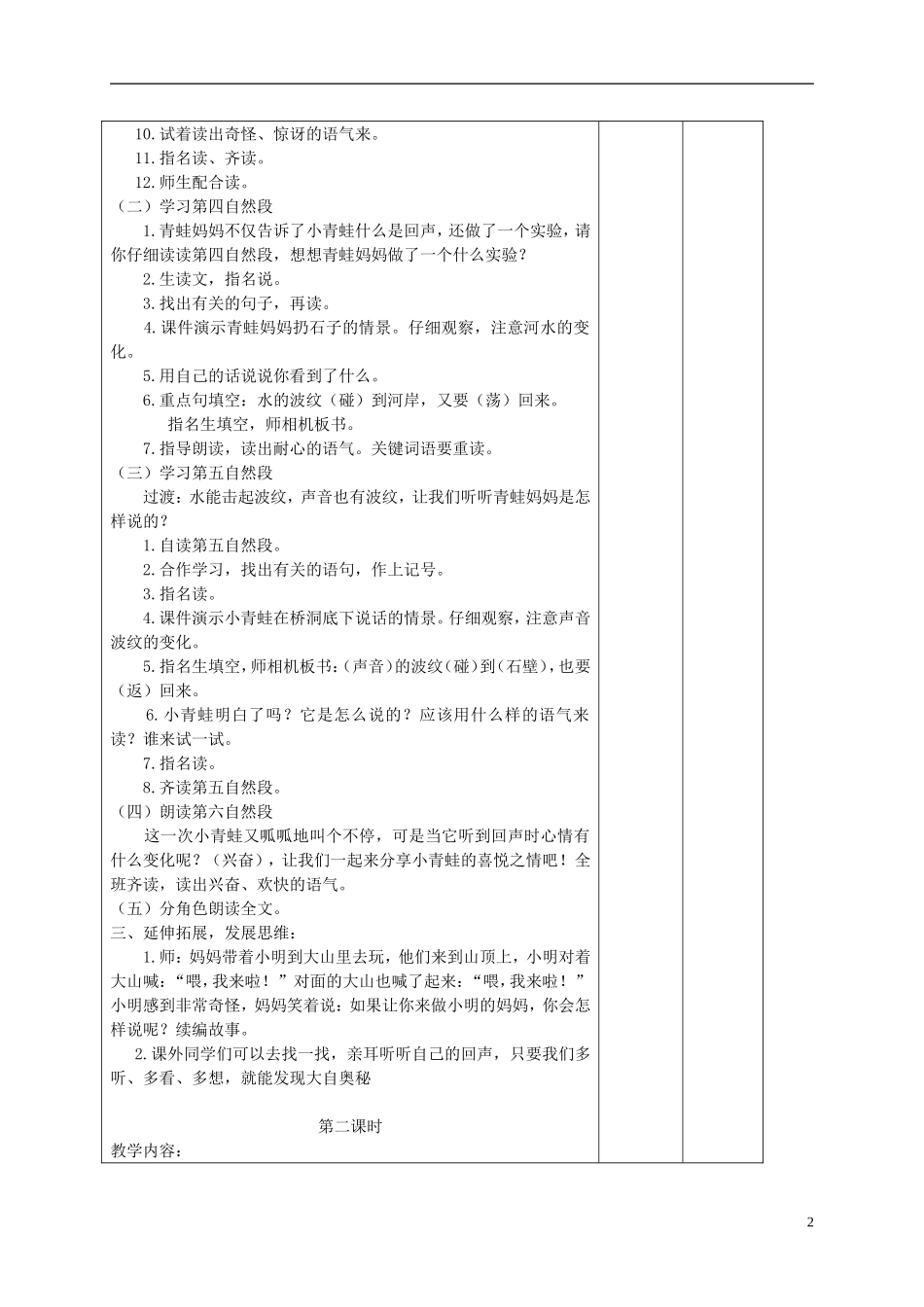 二年级语文下册 回声 2教案 长春版_第2页