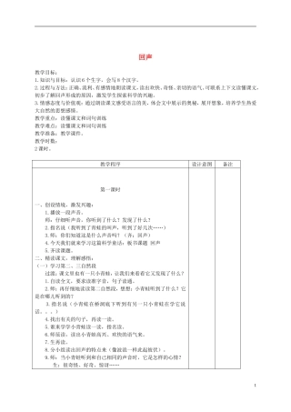 二年级语文下册 回声 2教案 长春版