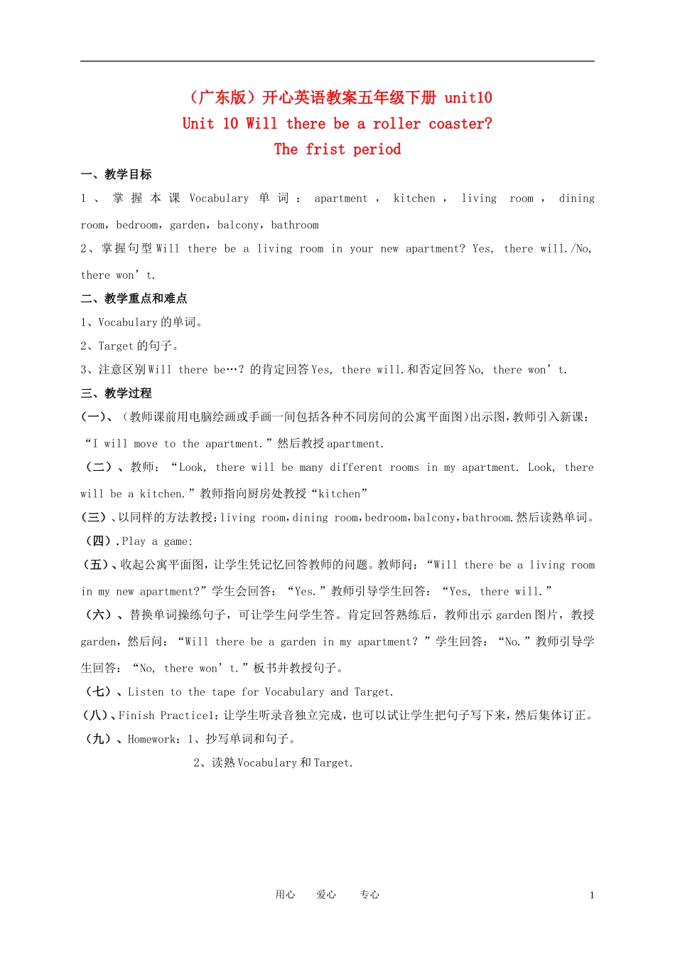五年级英语下册 Unit10(1)教案 广东版开心_第1页