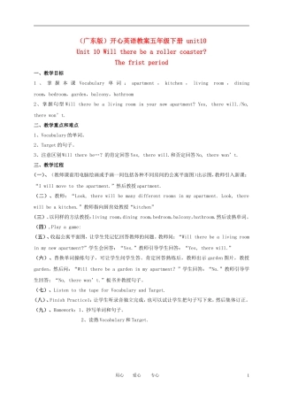 五年级英语下册 Unit10(1)教案 广东版开心