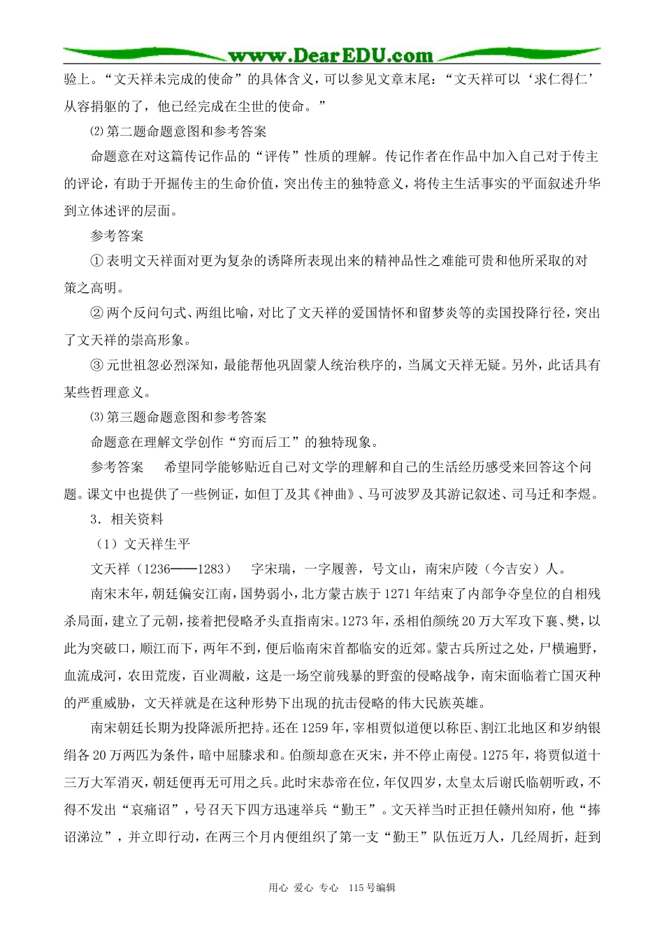 粤教版高中语文必修1 7 留取丹心照汗青 备课资料_第2页