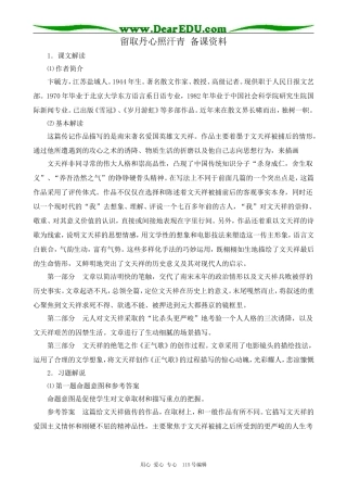 粤教版高中语文必修1 7 留取丹心照汗青 备课资料