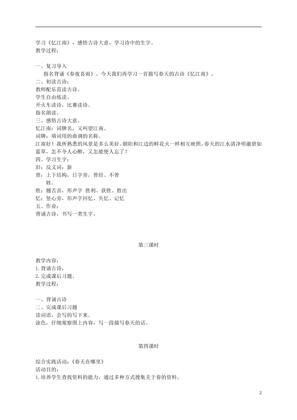 二年级语文下册 春天的诗 3教案 长春版_第2页