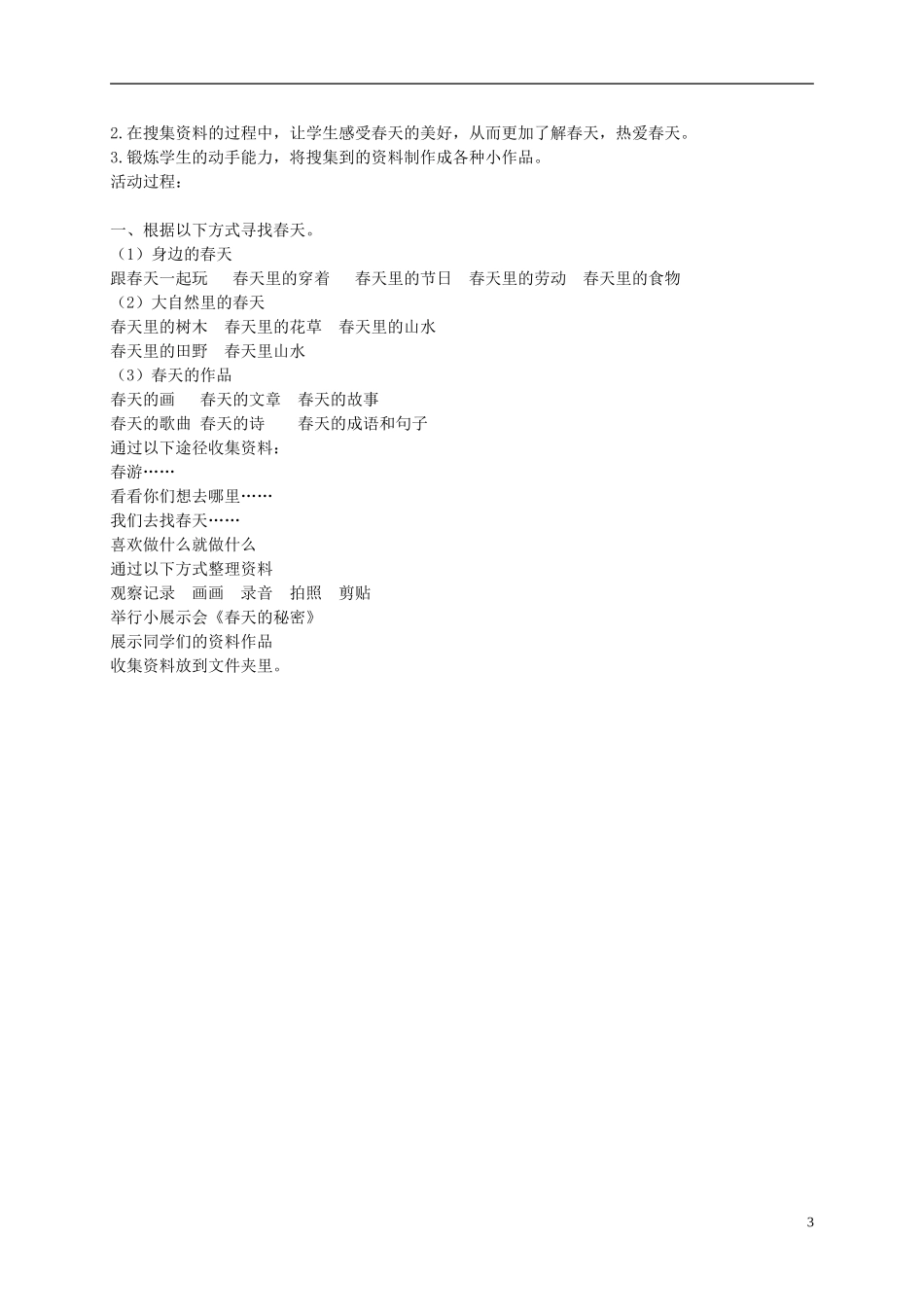 二年级语文下册 春天的诗 3教案 长春版_第3页