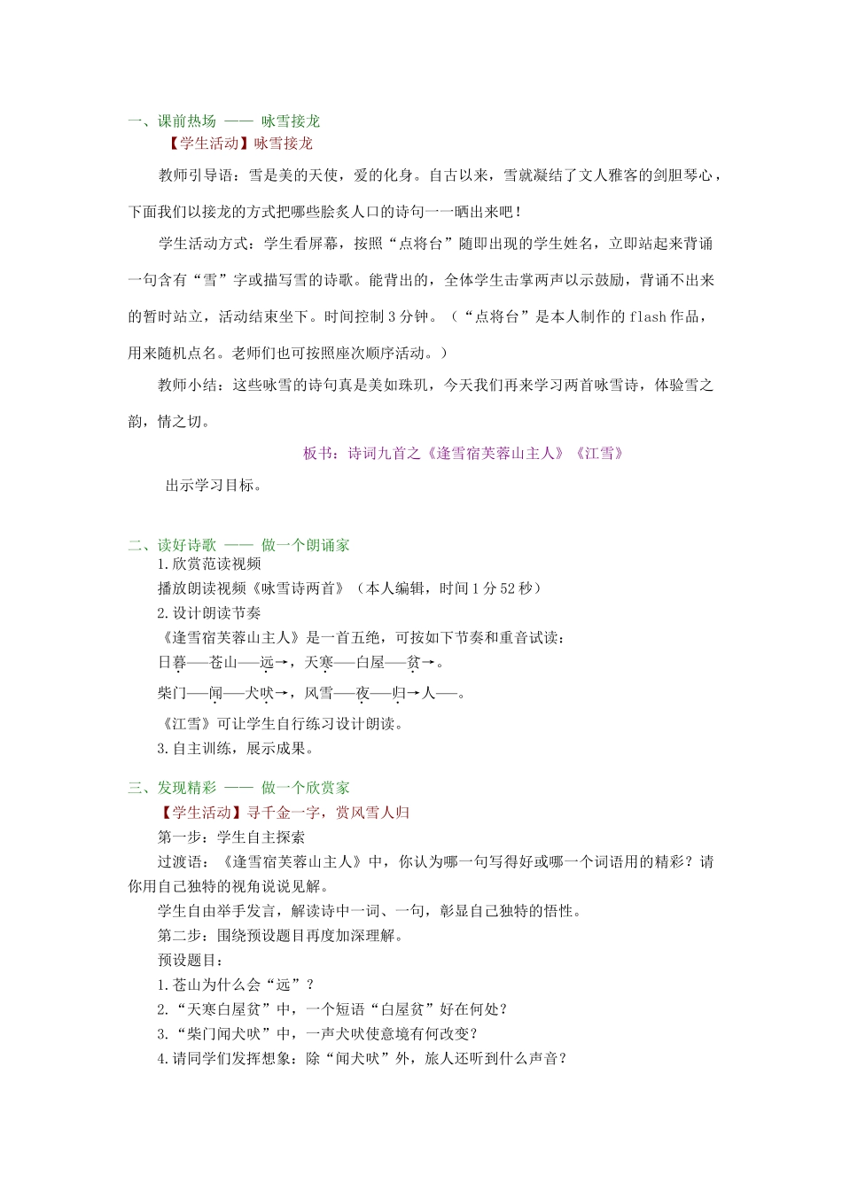 二年级语文上册 第26课《江雪》《逢雪宿芙蓉山主人》教案 北京版-北京版小学二年级上册语文教案_第2页