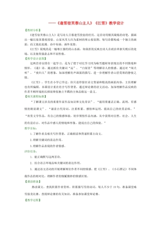 二年级语文上册 第26课《江雪》《逢雪宿芙蓉山主人》教案 北京版-北京版小学二年级上册语文教案