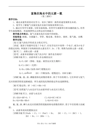 新人教必修1高中化学富集在海水中的元素--氯 第3课时