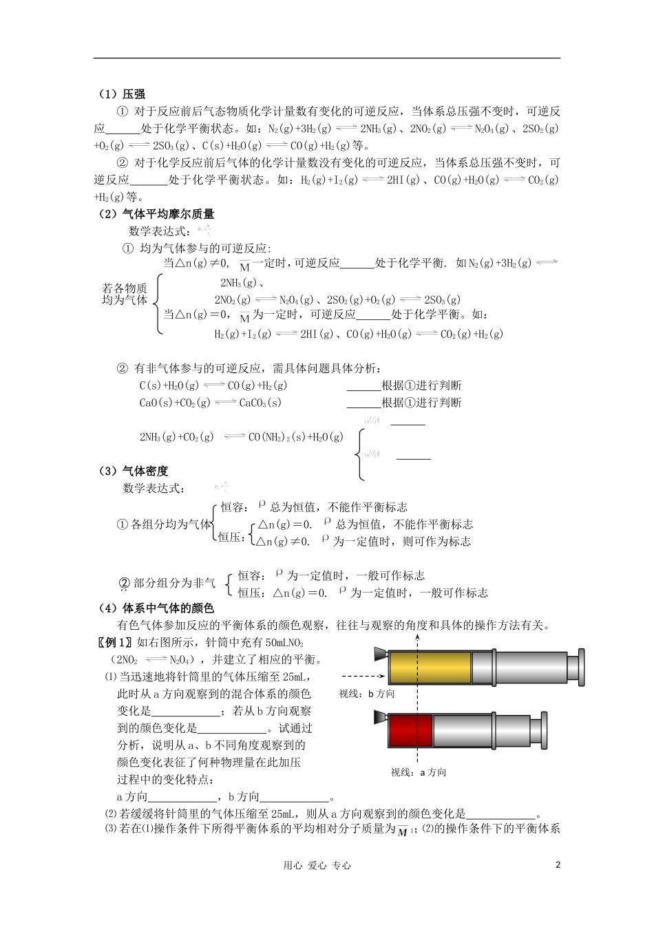2012届高三化学一轮复习 2.3化学平衡状态教学案 苏教版_第2页