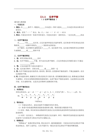 2012届高三化学一轮复习 2.3化学平衡状态教学案 苏教版