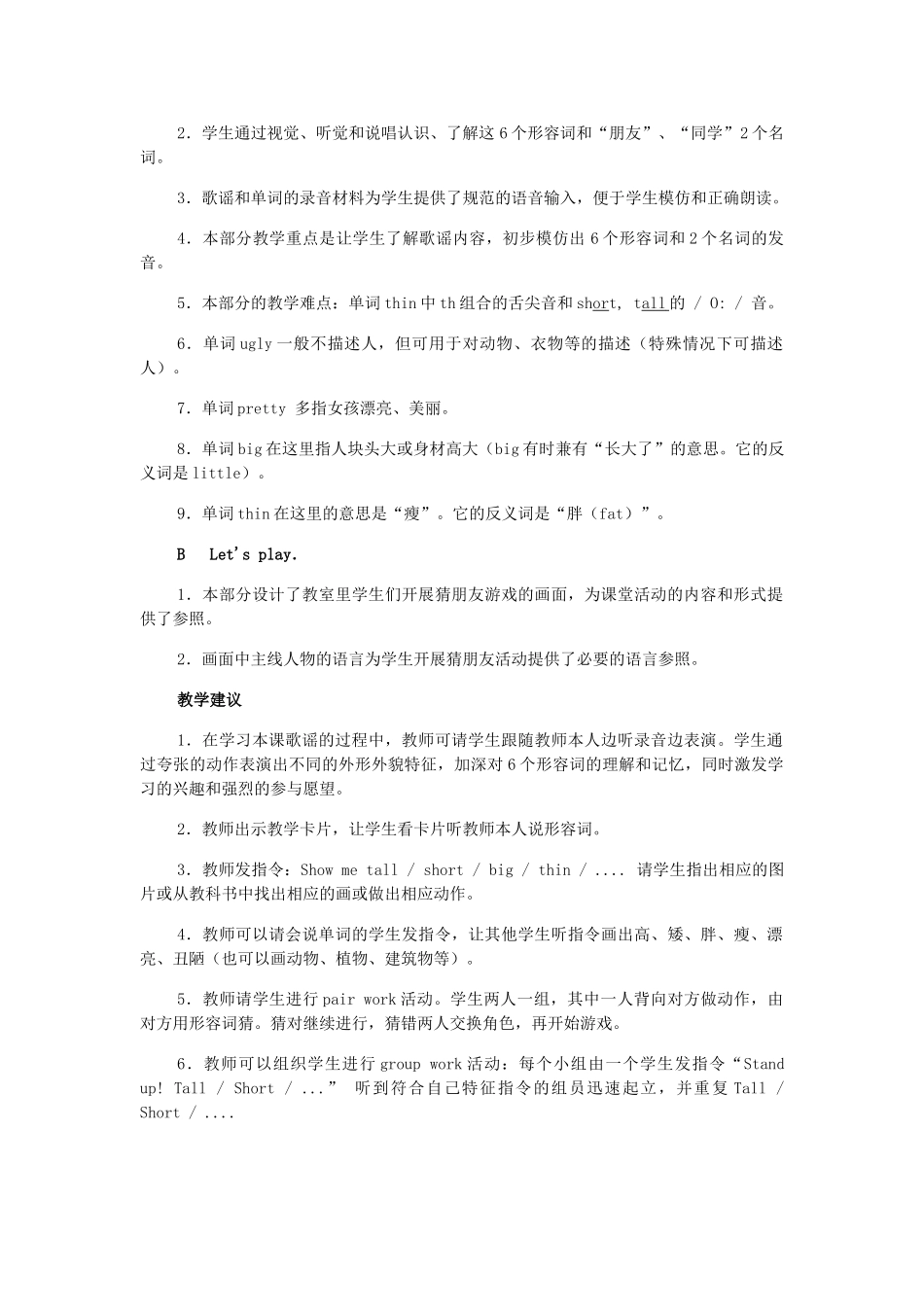 二年级英语上册 Unit2 Friends教案 人教新起点_第2页