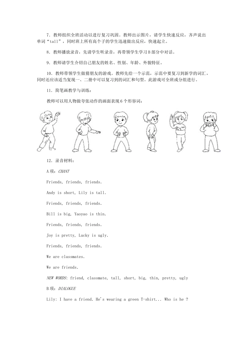 二年级英语上册 Unit2 Friends教案 人教新起点_第3页