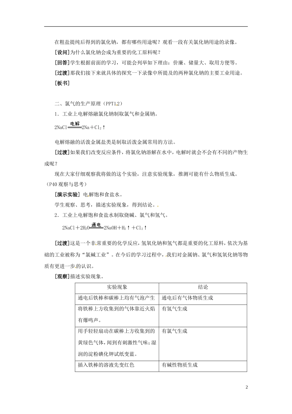 浙江省义乌市第三中学高中化学 第1单元 课时1认识海水资源氯气的生产原理教学设计 新人教版必修1_第2页