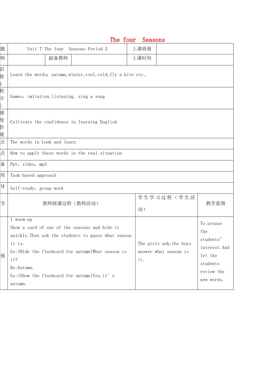 二年级英语下册 Module 3 Things around us Unit 7《The four seasons》教案2（新版）沪教牛津版-沪教牛津版小学二年级下册英语教案_第1页