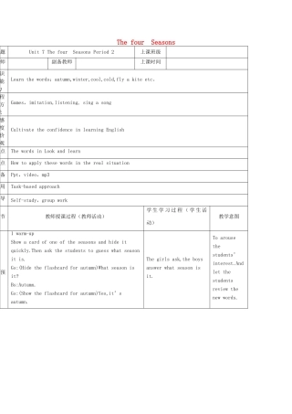 二年级英语下册 Module 3 Things around us Unit 7《The four seasons》教案2（新版）沪教牛津版-沪教牛津版小学二年级下册英语教案