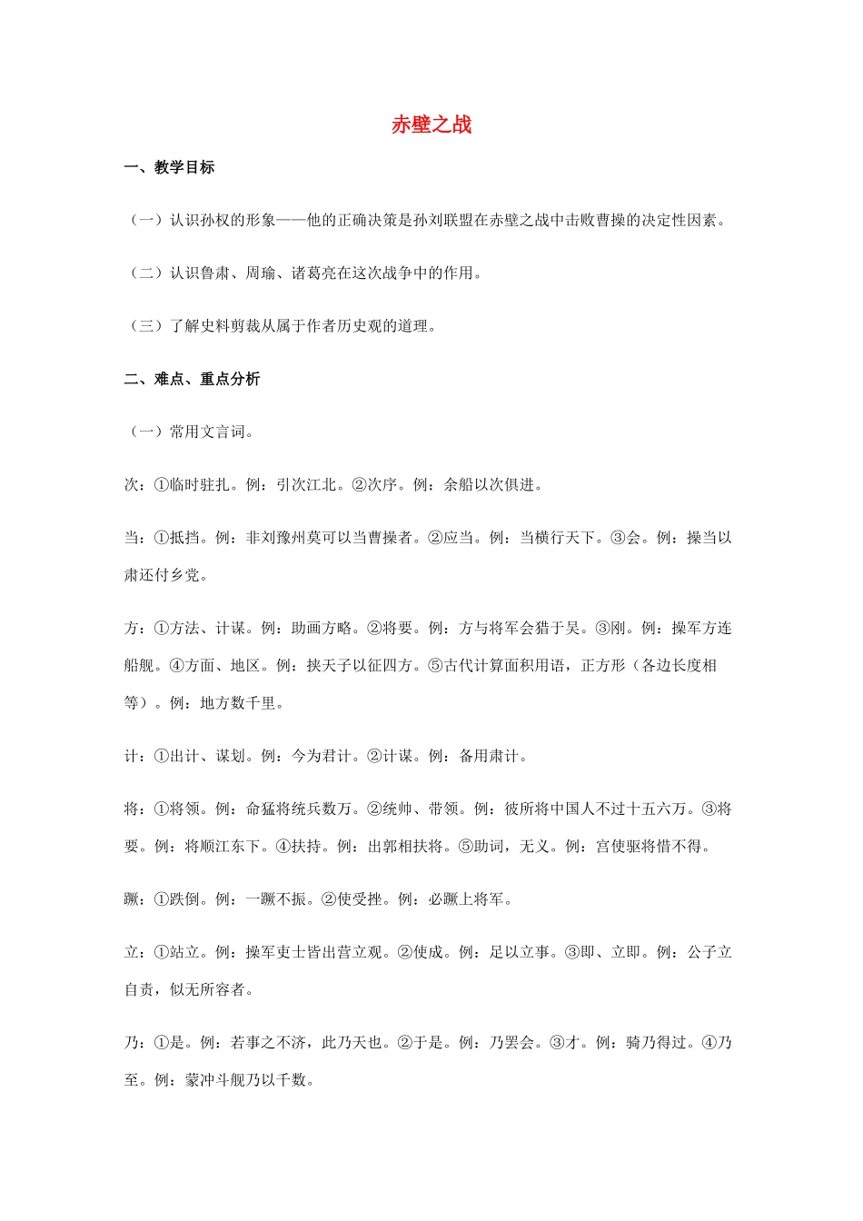 2011年高中语文 4.9《赤壁之战》教案 鲁人教版必修1_第1页
