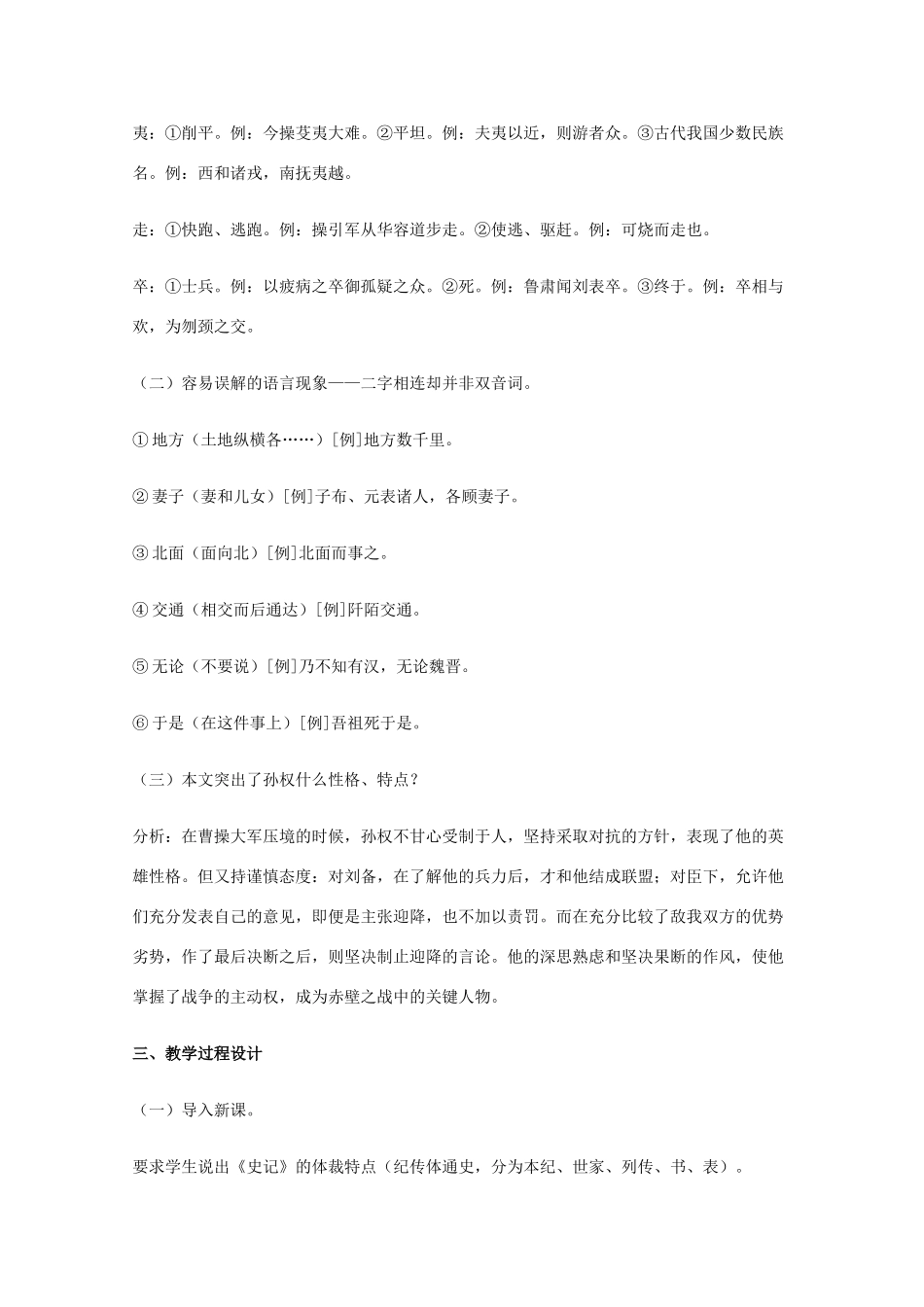 2011年高中语文 4.9《赤壁之战》教案 鲁人教版必修1_第2页