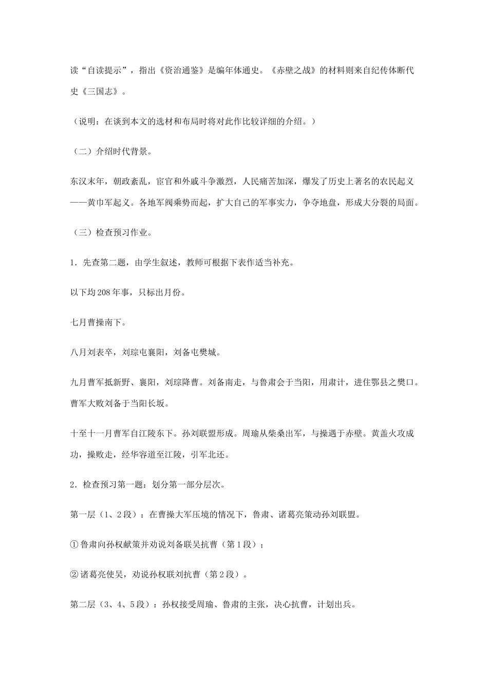 2011年高中语文 4.9《赤壁之战》教案 鲁人教版必修1_第3页