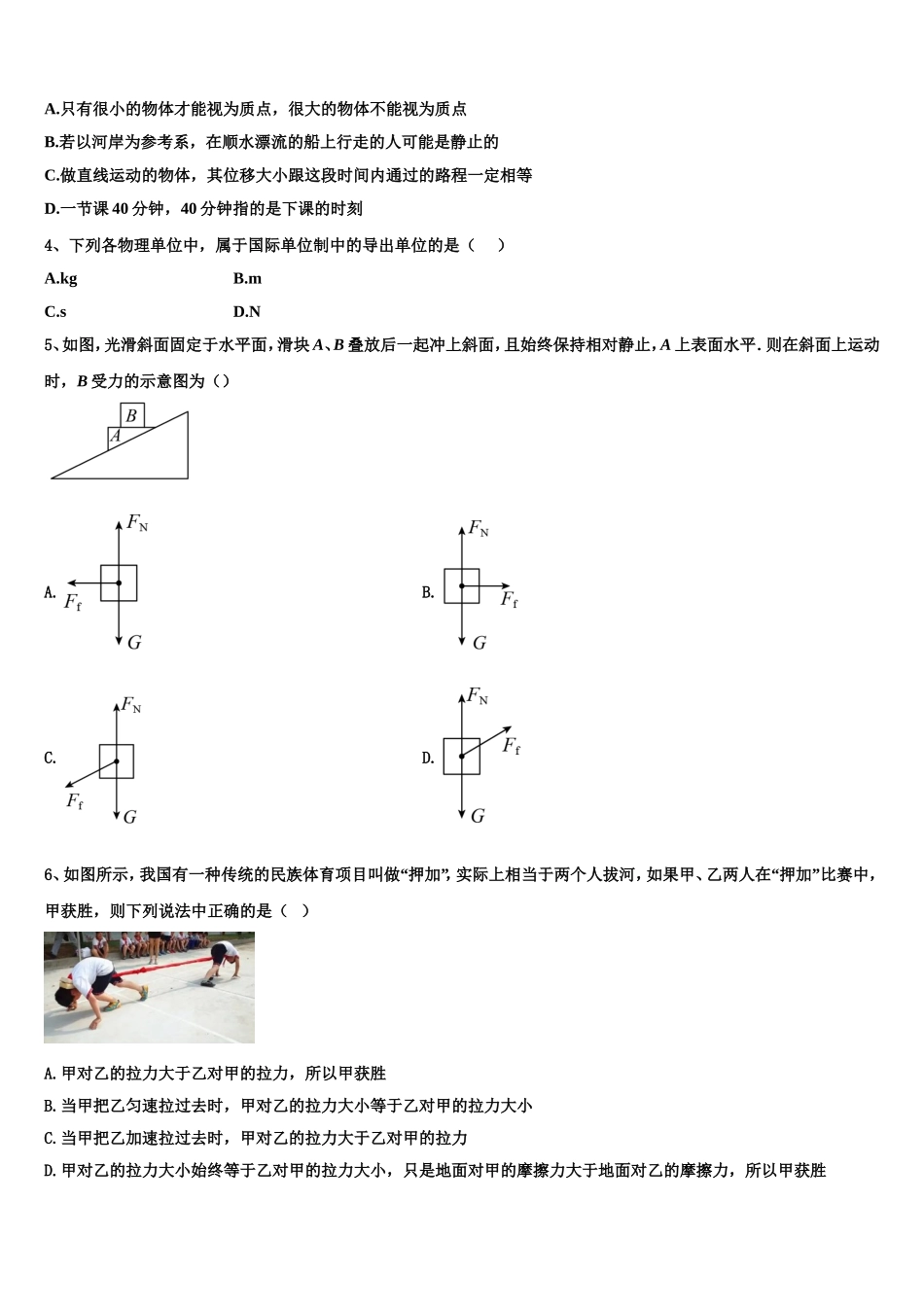 2022-2023学年广东深圳罗湖外国语学校物理高一第一学期期末检测模拟试题含解析_第2页