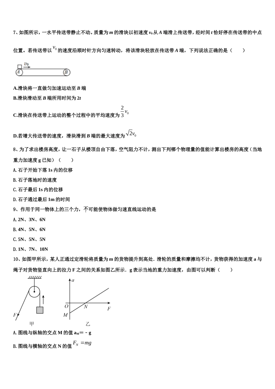 2022-2023学年广东深圳罗湖外国语学校物理高一第一学期期末检测模拟试题含解析_第3页