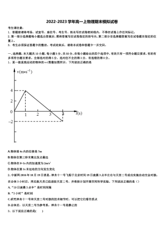 2022-2023学年广东深圳罗湖外国语学校物理高一第一学期期末检测模拟试题含解析