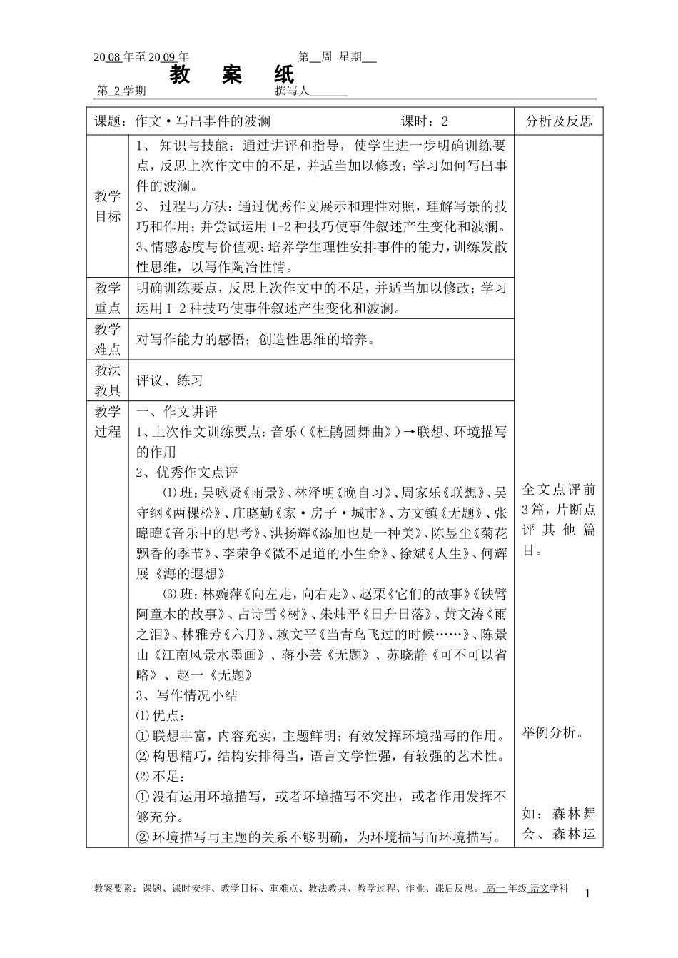 作文•写出事件的波澜教案_第1页