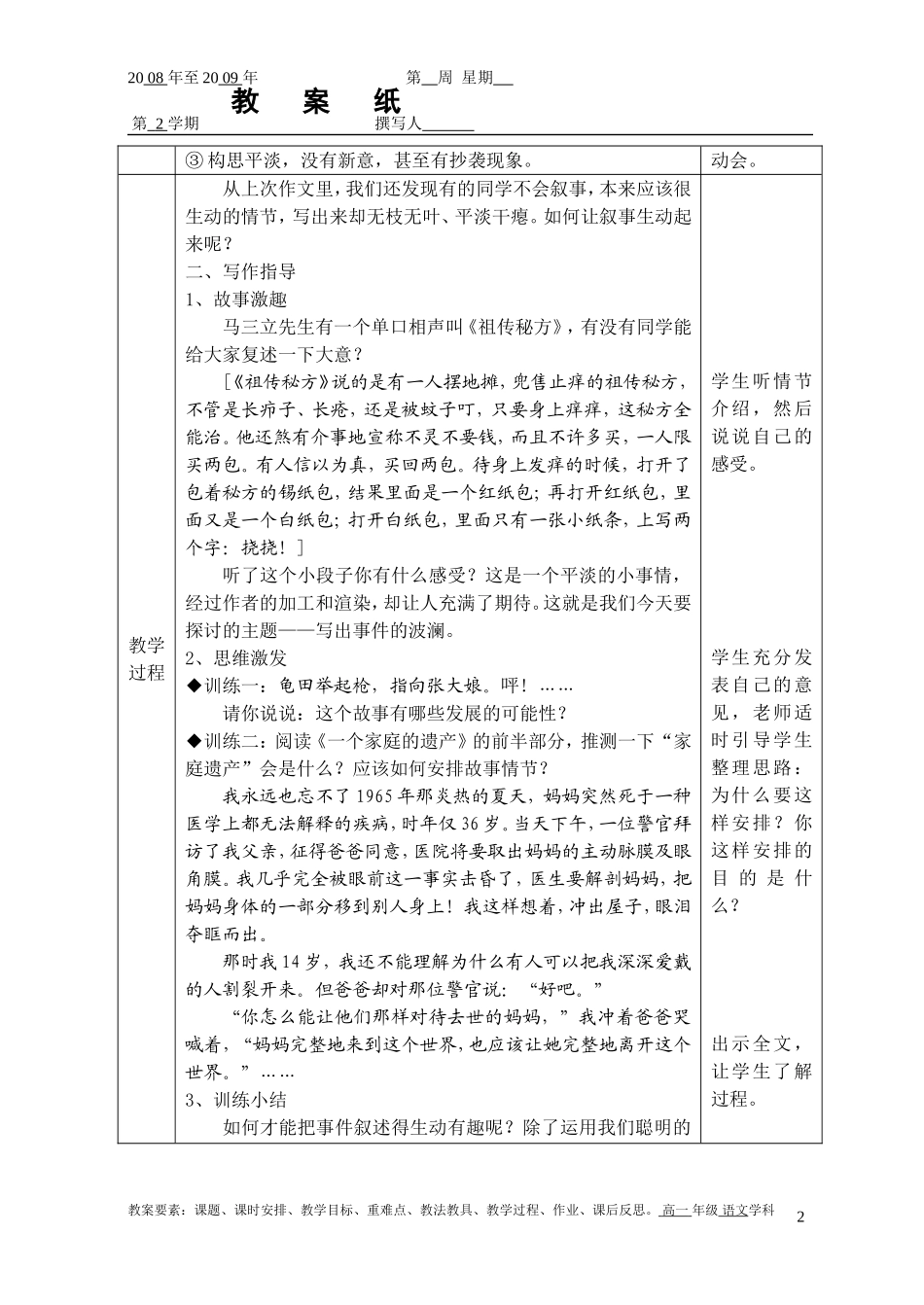 作文•写出事件的波澜教案_第2页