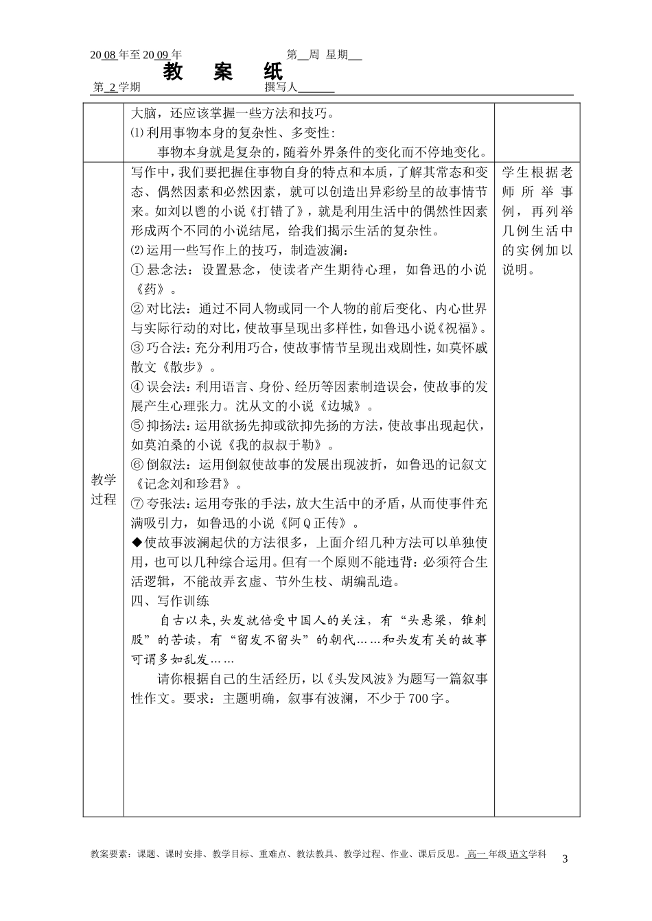 作文•写出事件的波澜教案_第3页