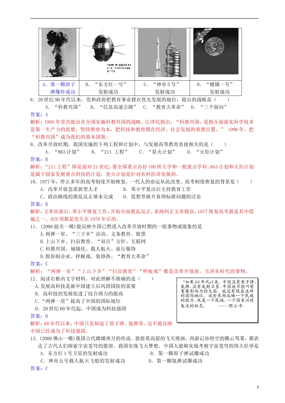 2014届高考历史一轮复习讲义 现代中国的科学技术与文化 岳麓版_第3页