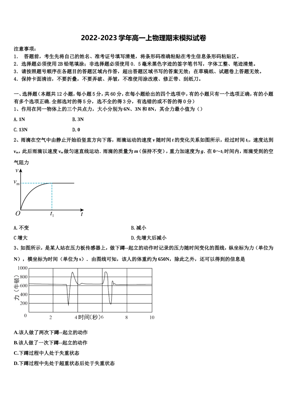 2022-2023学年青海省西宁市物理高一第一学期期末达标测试试题含解析_第1页