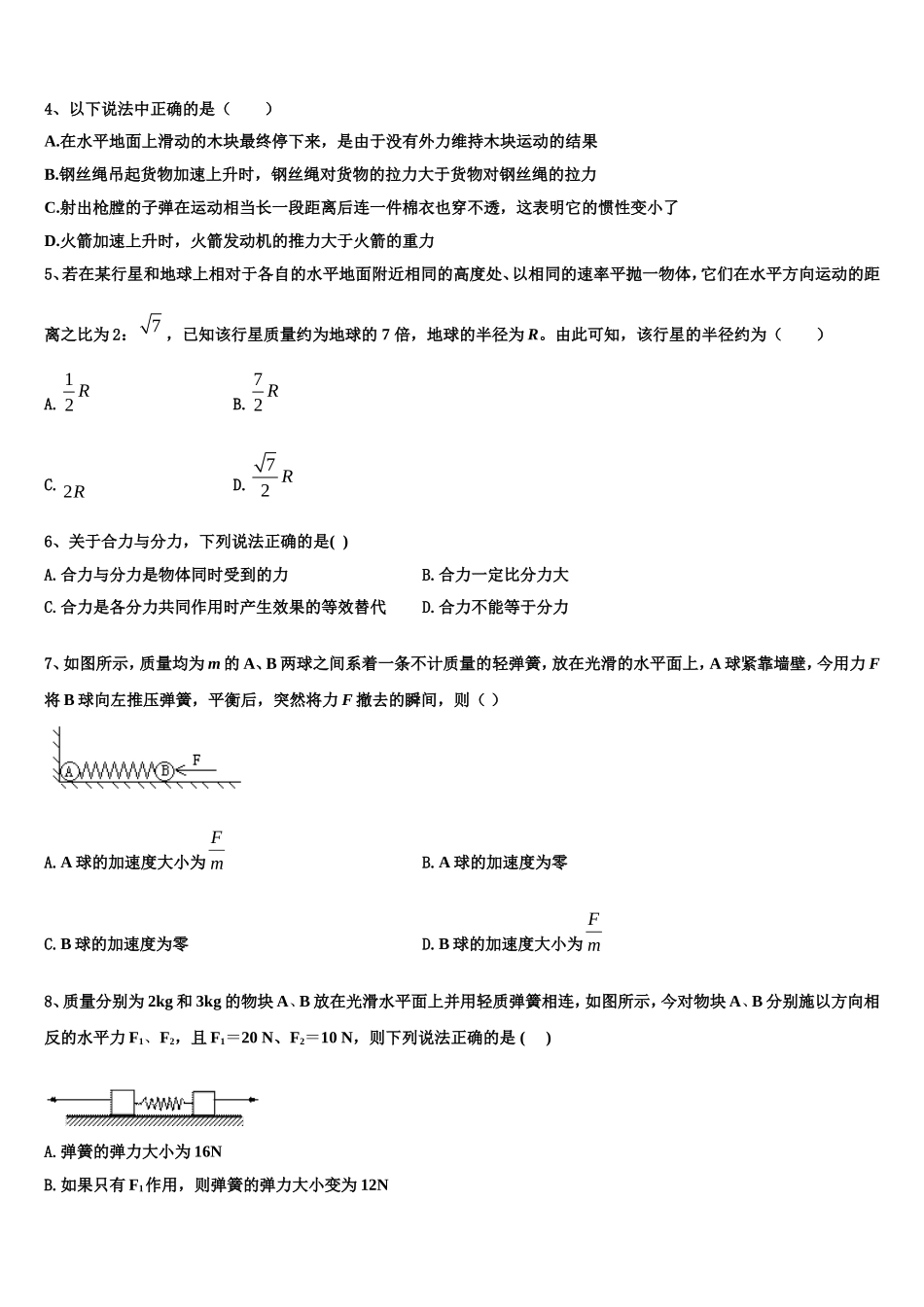 2022-2023学年青海省西宁市物理高一第一学期期末达标测试试题含解析_第2页