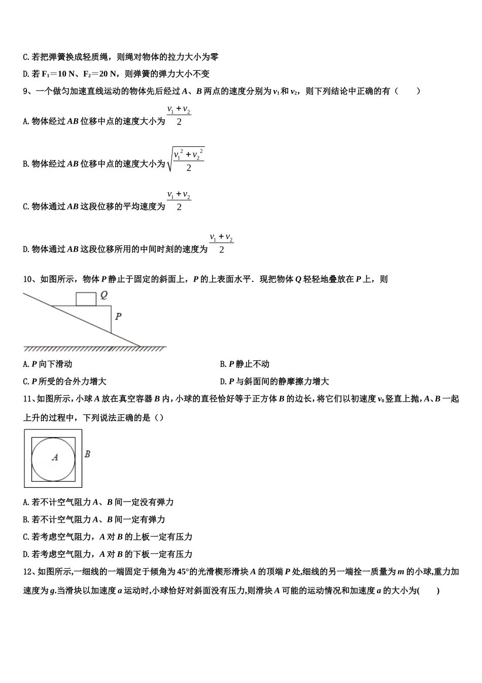 2022-2023学年青海省西宁市物理高一第一学期期末达标测试试题含解析_第3页