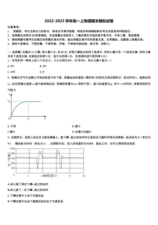 2022-2023学年青海省西宁市物理高一第一学期期末达标测试试题含解析